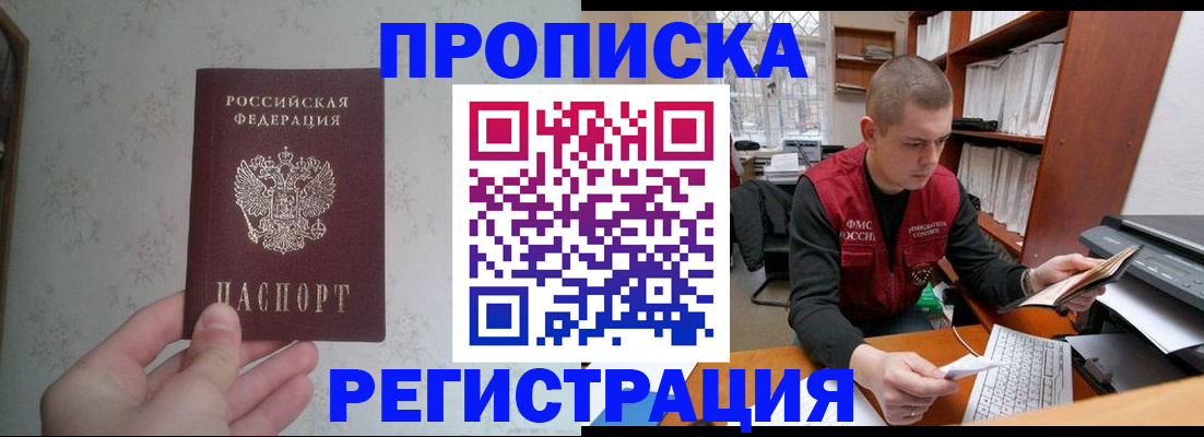 прописка в Кремёнках