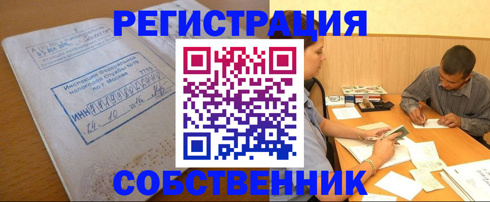 прописка от собственника в Кремёнках