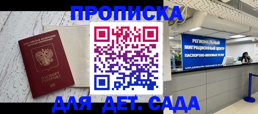 прописка для работы в Кремёнках